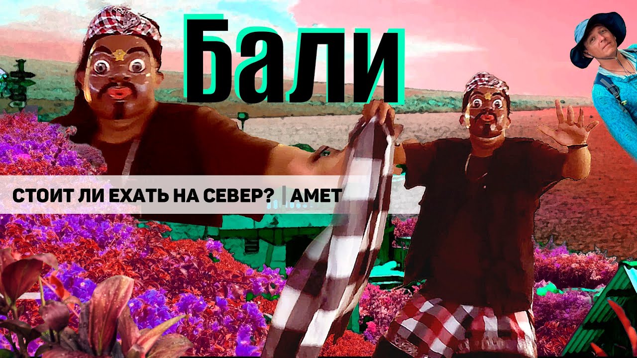 Бали. Вулкан Батур и Single Fin на Улувату. Стоит ли ехать на снорклинг на север острова в Амет?