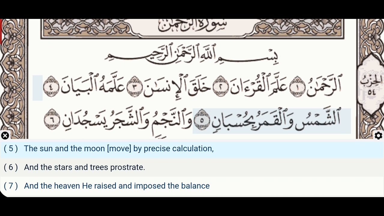 55 - Surah Ar Rahman - Dr Ayman Suwayd - Teacher - Learn Quran Tajweed