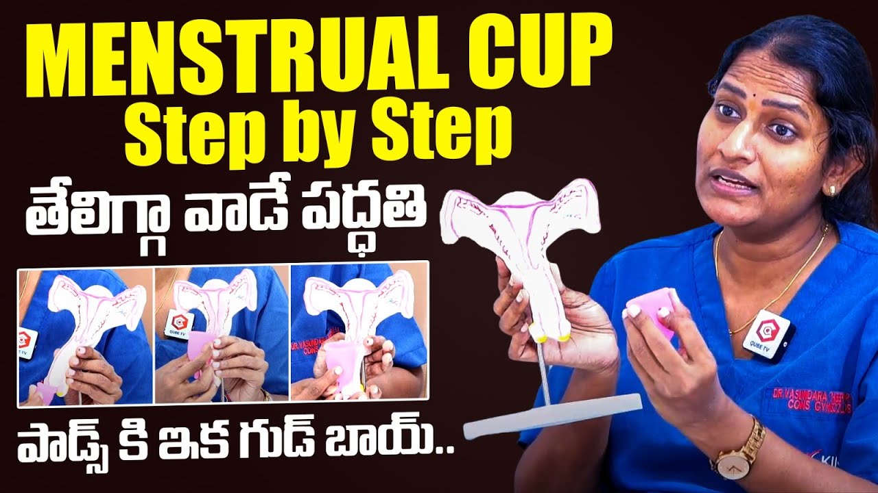 తేలిగ్గా వాడే పద్ధతి : How To Use Menstrual Cup Step by Step | Menstrual Cup Use Methods In telugu