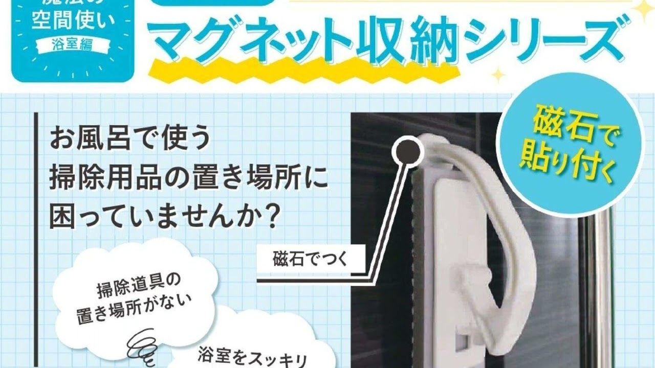 カインズ ホーム - 磁石で貼り付く掃除グッズ  01/13 - 03/01