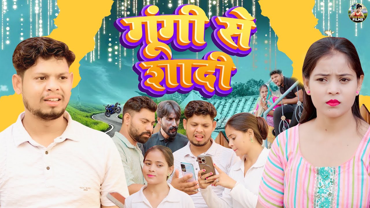 गूंगी से शादी | Gungi Se Shadi | Jiya Khan , Vikas Sagar | New Dehati Comedy Film | Jiya Khan Film
