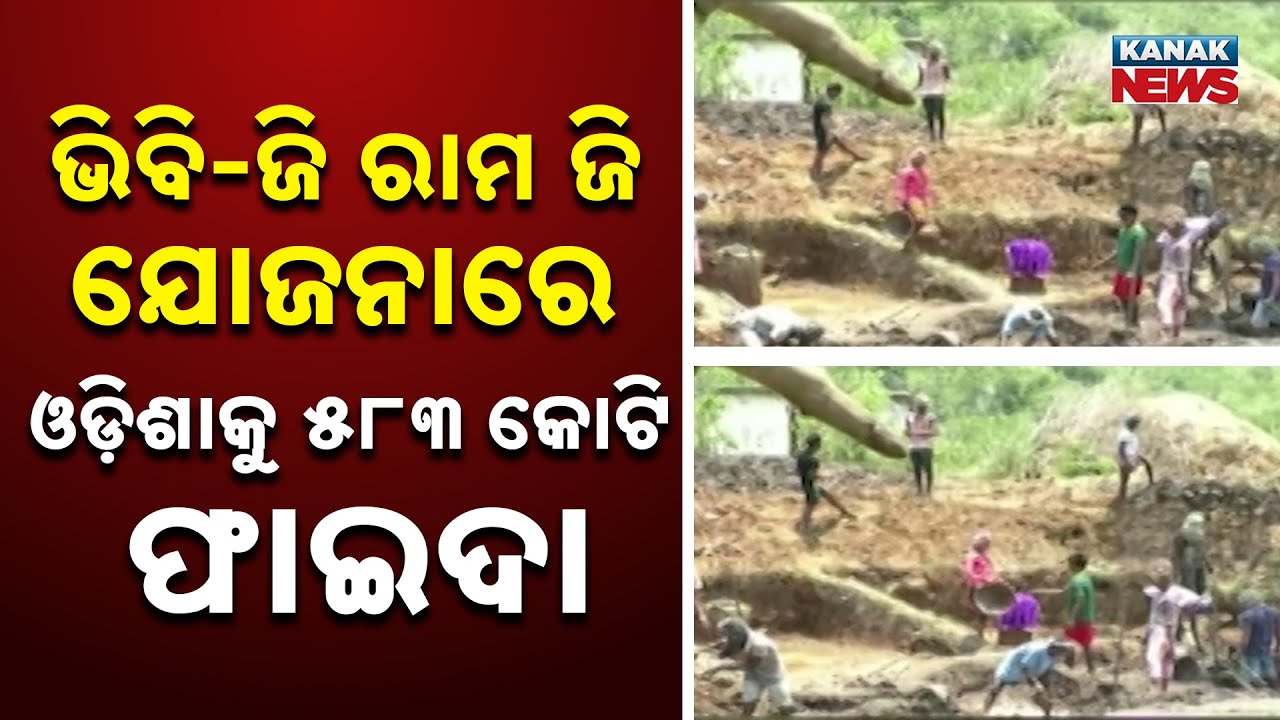 Odisha to Get ₹583 Crore Under 'VB–G RAM-G' Scheme