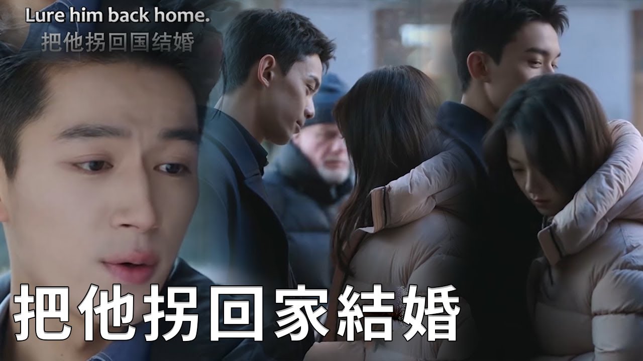 ❄️速看20 哥哥終於認可林亦揚，開口勸殷果：把他拐回家結婚！【在暴雪时分 Amidst a Snowstorm of Love】