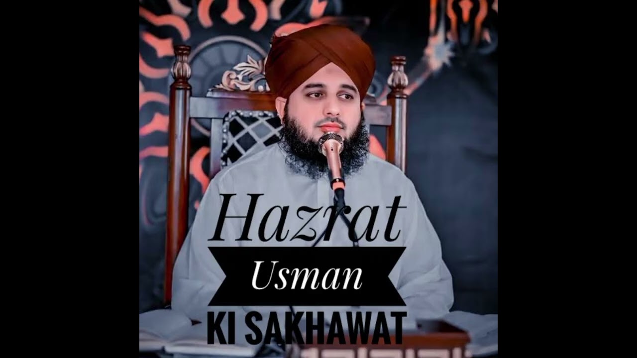 Hazrat Usman Ki Sakhawat bayan by Peer Ajmal Raza Qadri #islamicbaatain #ajmalrazaqadei