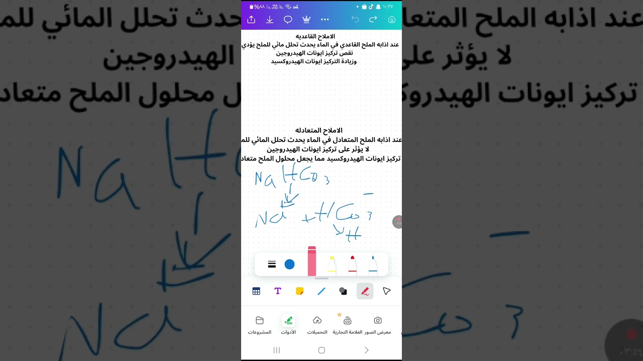 الخواص الكيميائية للماء #علوم متكاملة 