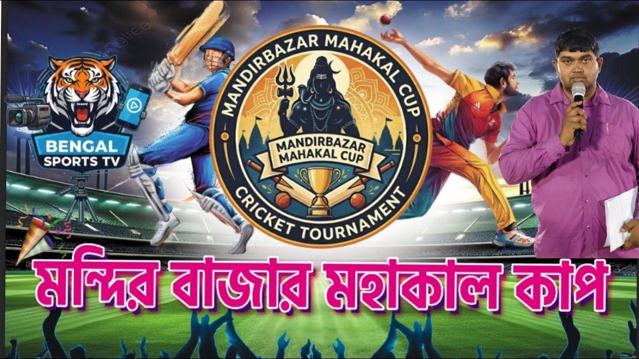 মন্দিরবাজার মহাকাল কাপ 2026💥জগদীশপুর ইয়ং স্টার💥17000🔥15000