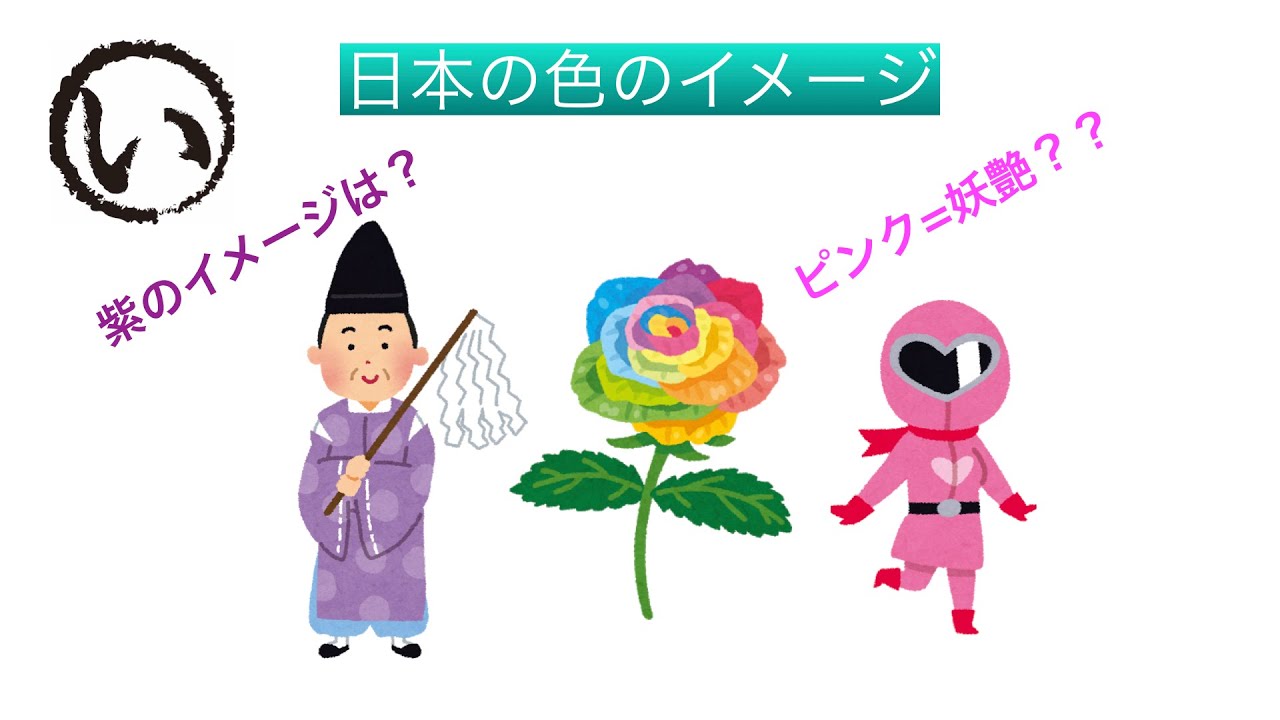 日本での色のイメージ