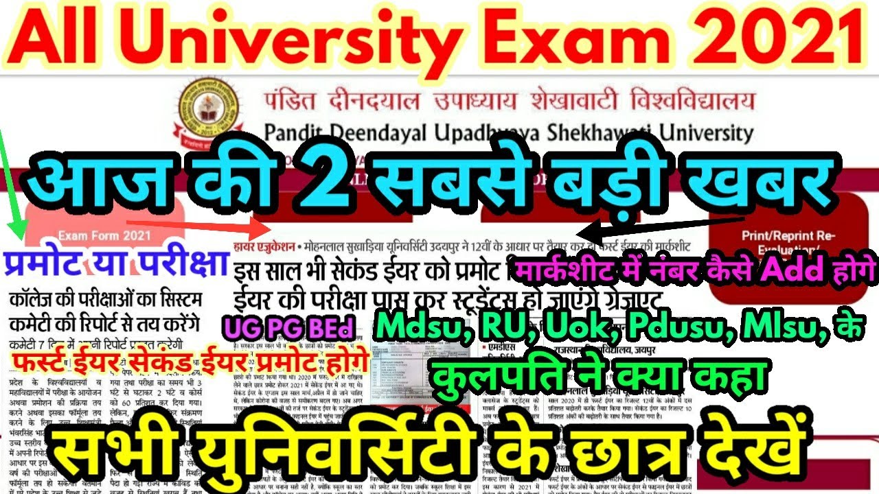 All University Exam 2021 Big Update | UG PG BEd Exam Promote News /कुलपति ने क्या कहा एग्जाम को लेकर