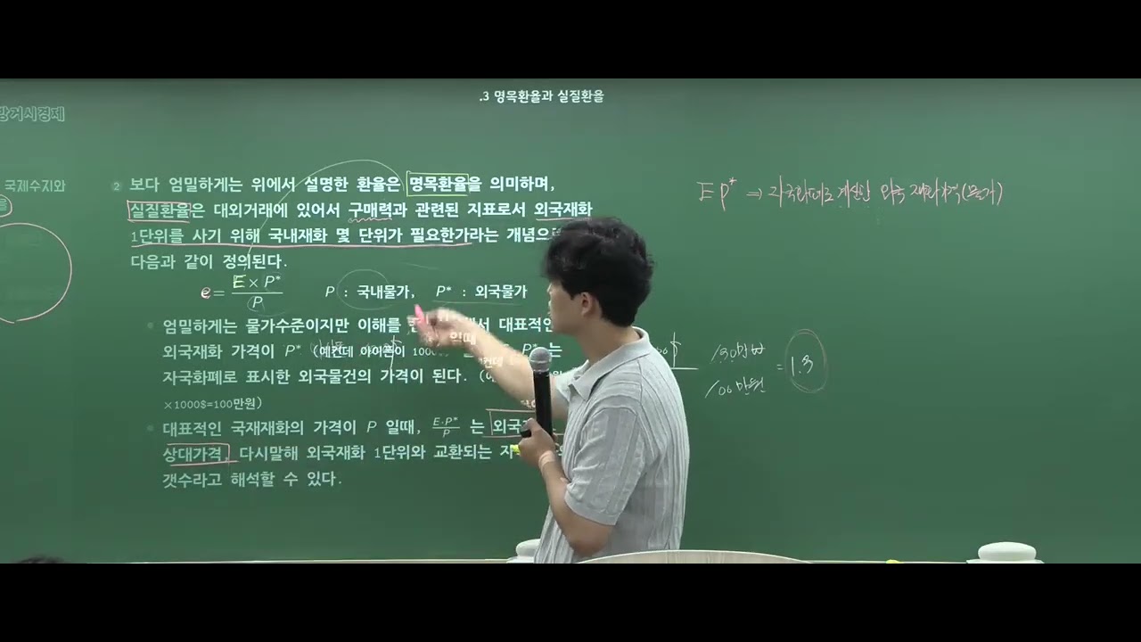명목환율, 실질환율, 순수출