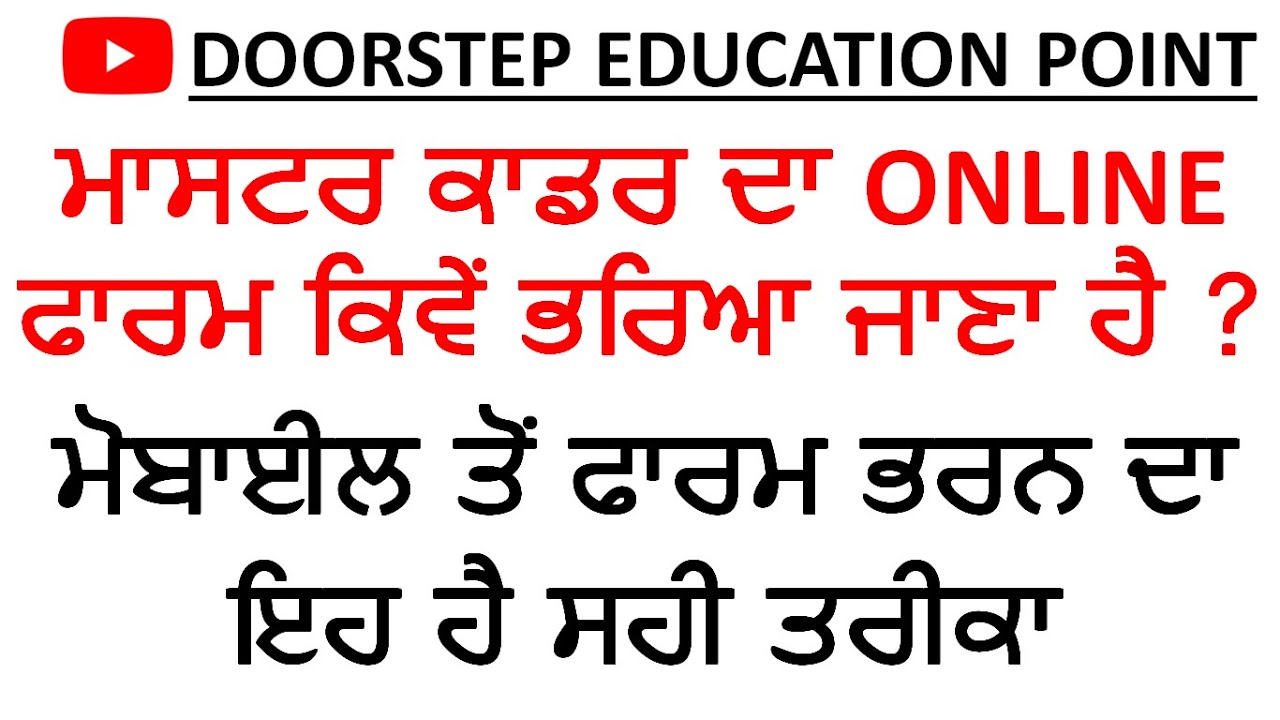 How to apply for Master Cadre 2022?