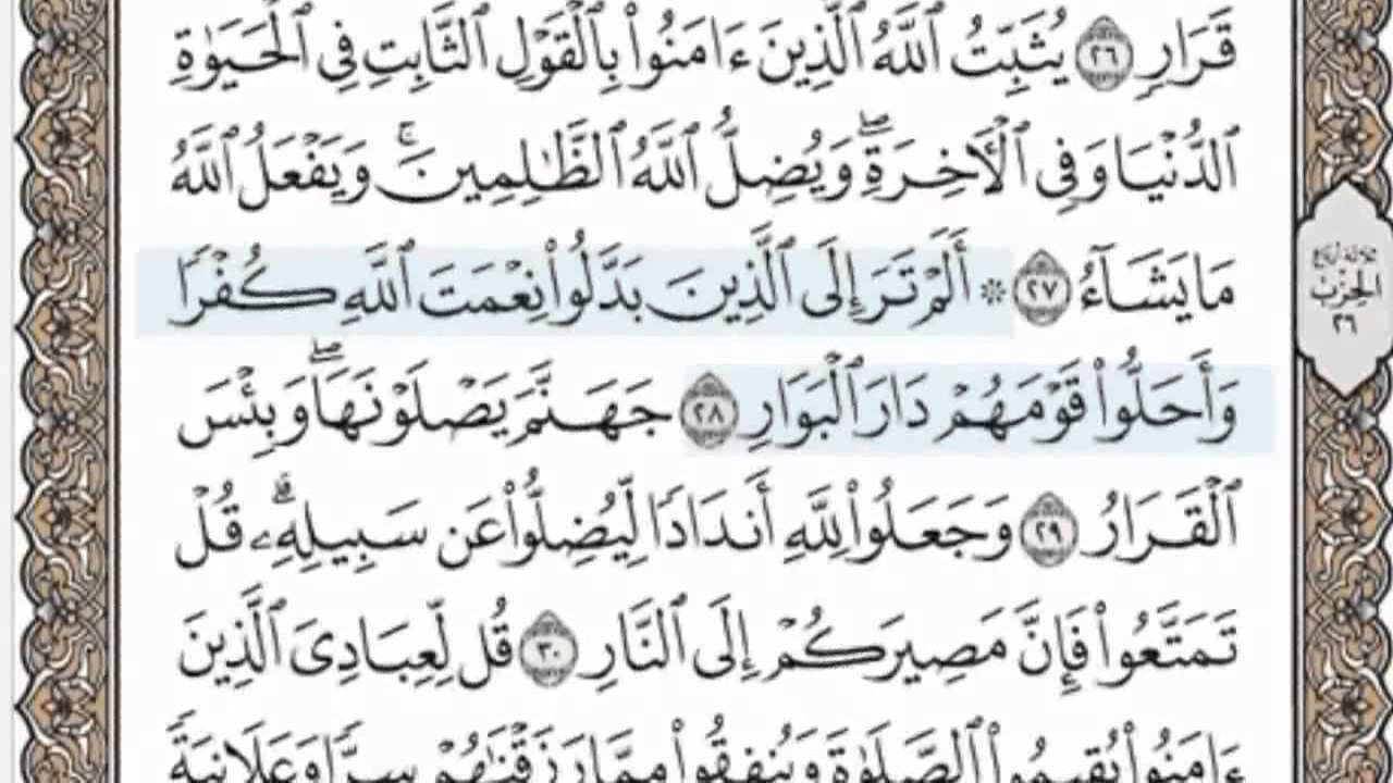 القرآن الكريم بالصفحات سماع وقراءة ص/ 259 الشيخ محمد صديق المنشاوي