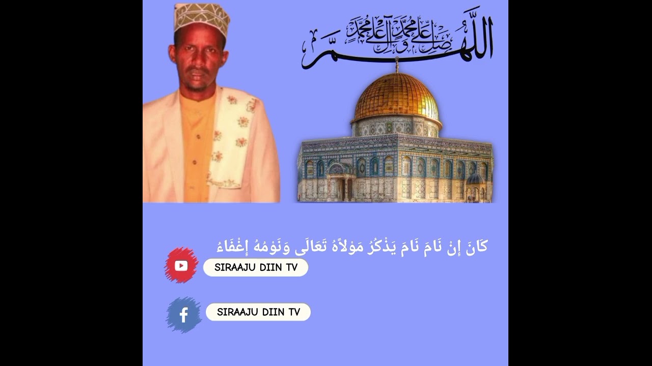 رب صلي على الحبيب محمد وعلى الآل من هم الكرماء.                  dikri qoraal ah sh.saciid maadix