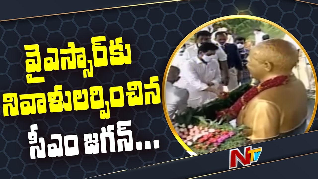 CM YS Jagan & Family Pay Homage To YSR At Idupulapaya | NTV