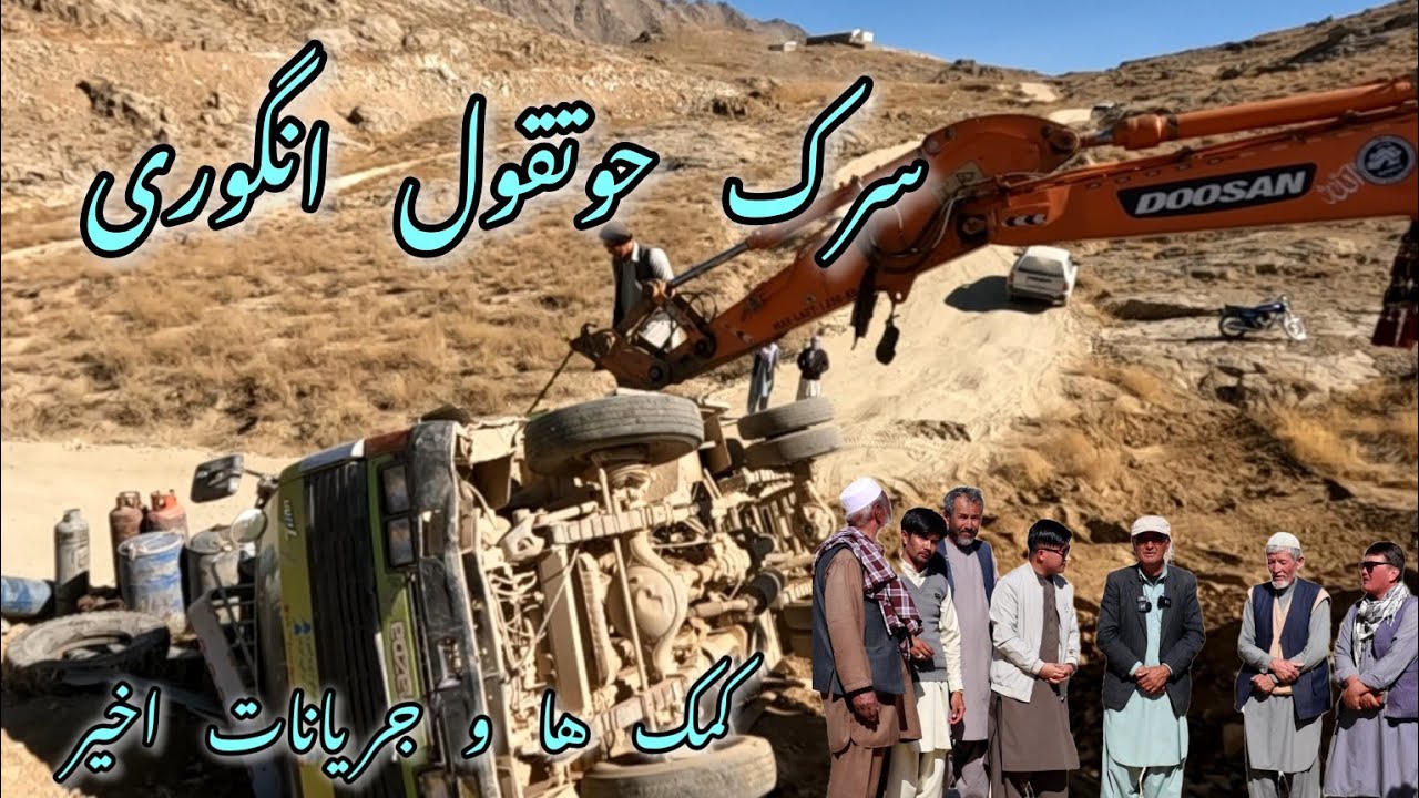 جریان کار سرک حوتقول انگوری