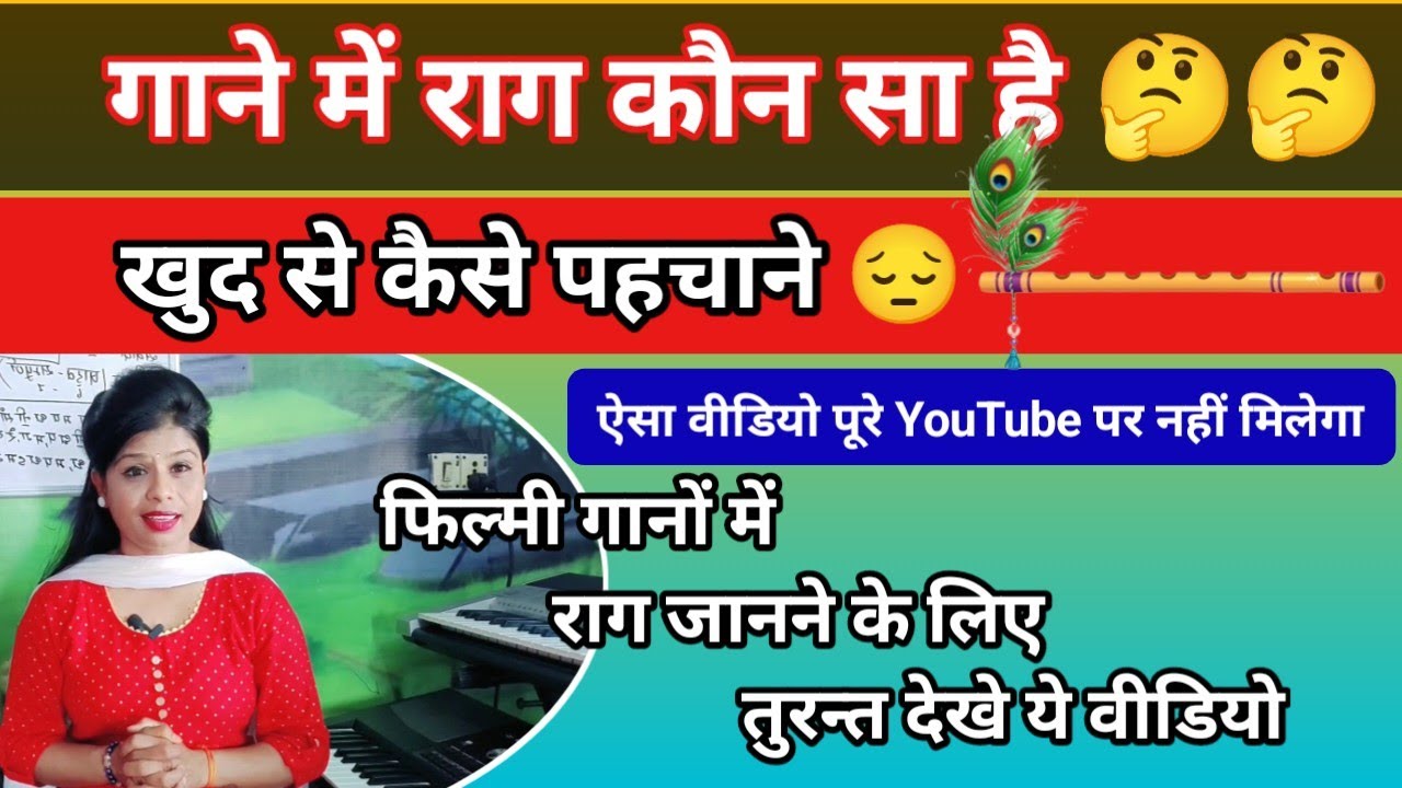 किसी भी गाने में छुपे राग को कैसे पहचाने || राग खमाज || Raag Khamaj Based bollywood Songs| Tutorial