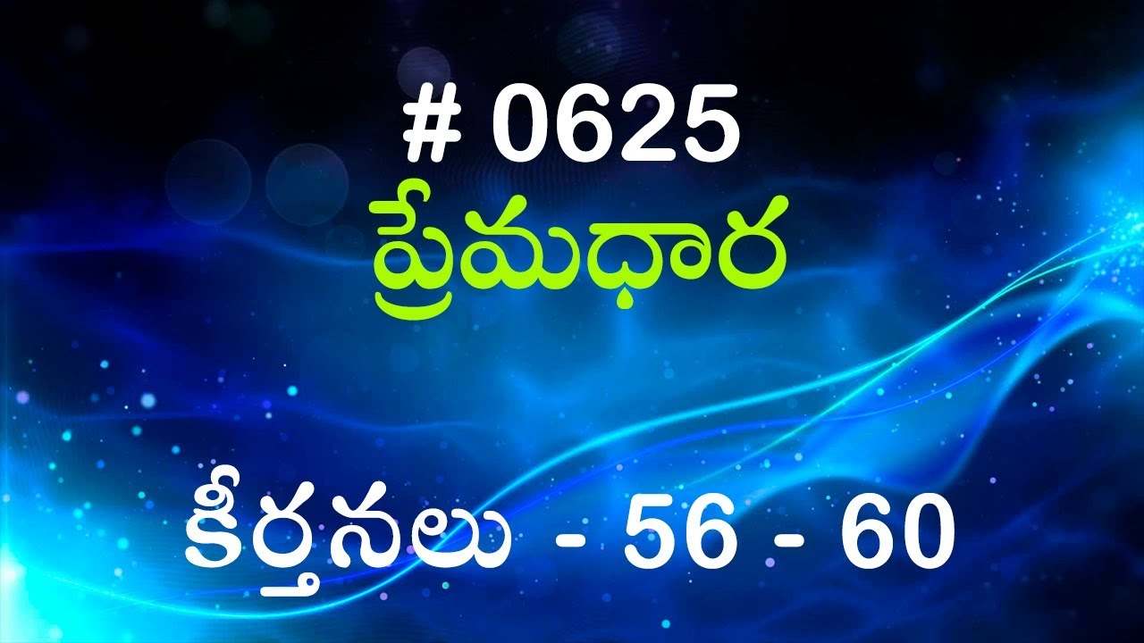 #TTB కీర్తనలు - 56 - 60 (#625) Telugu Bible Study Premadhara RRK