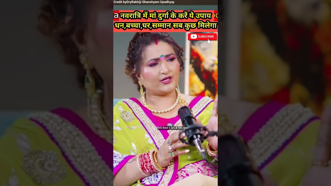 नवरात्रि में मां दुर्गा के करें ये उपाय धन, बच्चा, घर, सम्मान सब कुछ मिलेगा#astrology#podcas#upay#yt
