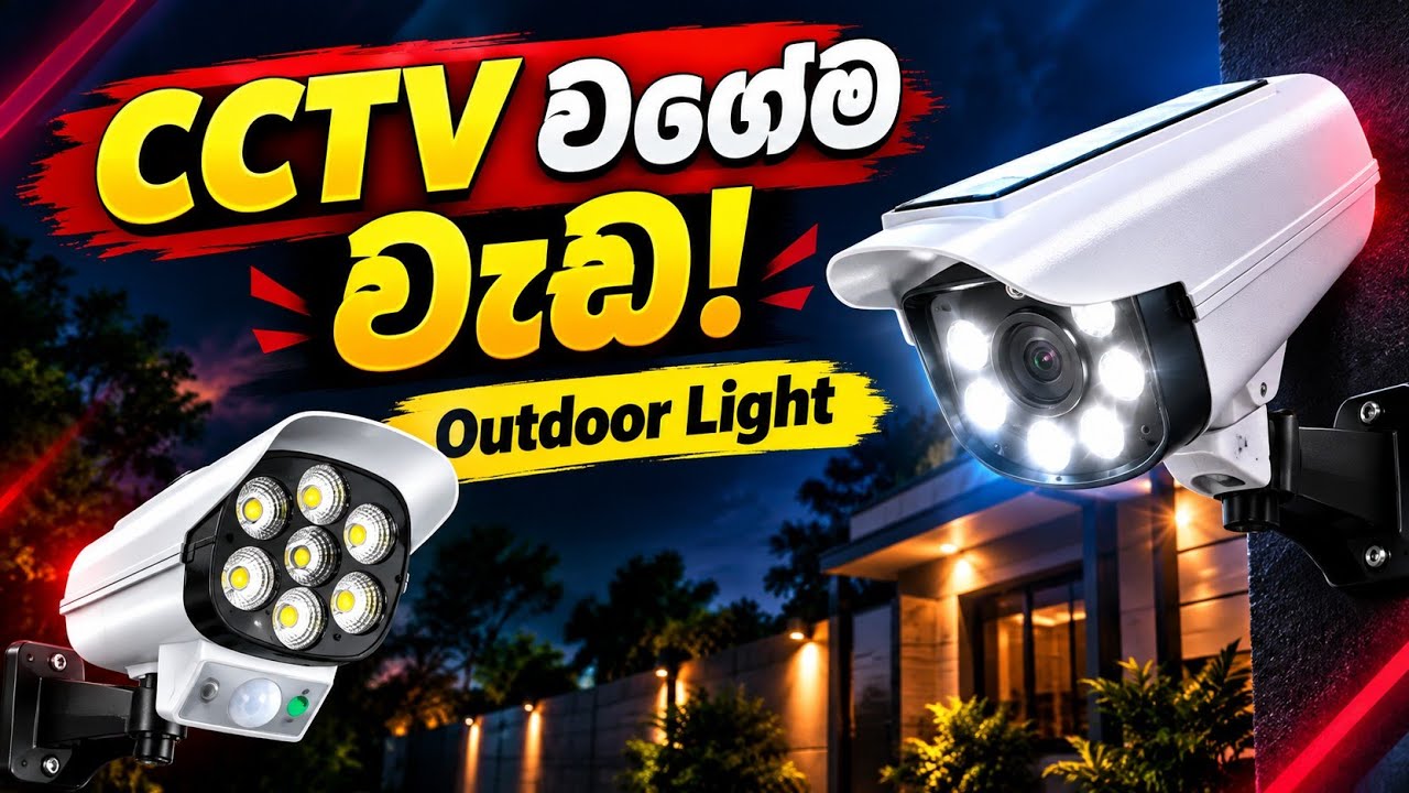 Solar Outdoor Light /CCTV එකක් හැඩයට තියෙන හොරුත් බයවෙන outdoor light එකක් 😈😈😈😈😈😈😈😱😱😱😱😱😱😱😱😱😱