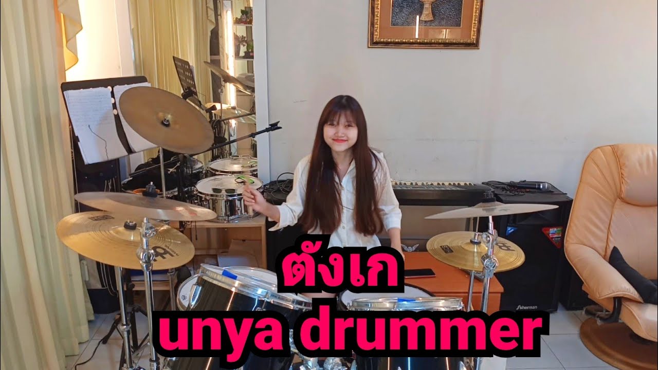 ตังเก - พงษ์เทพ กระโดนชำนาญ (Drum cover)