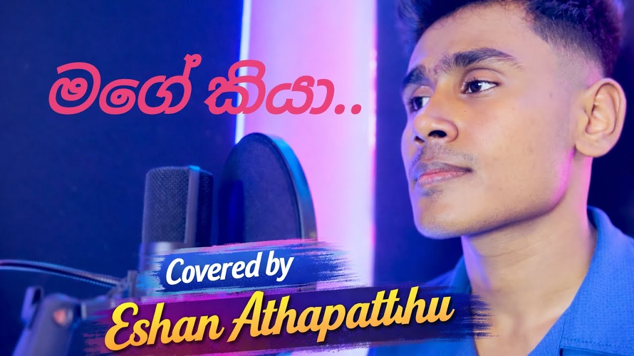 මගේ කියා | Cover Song | Eshan Athapaththu