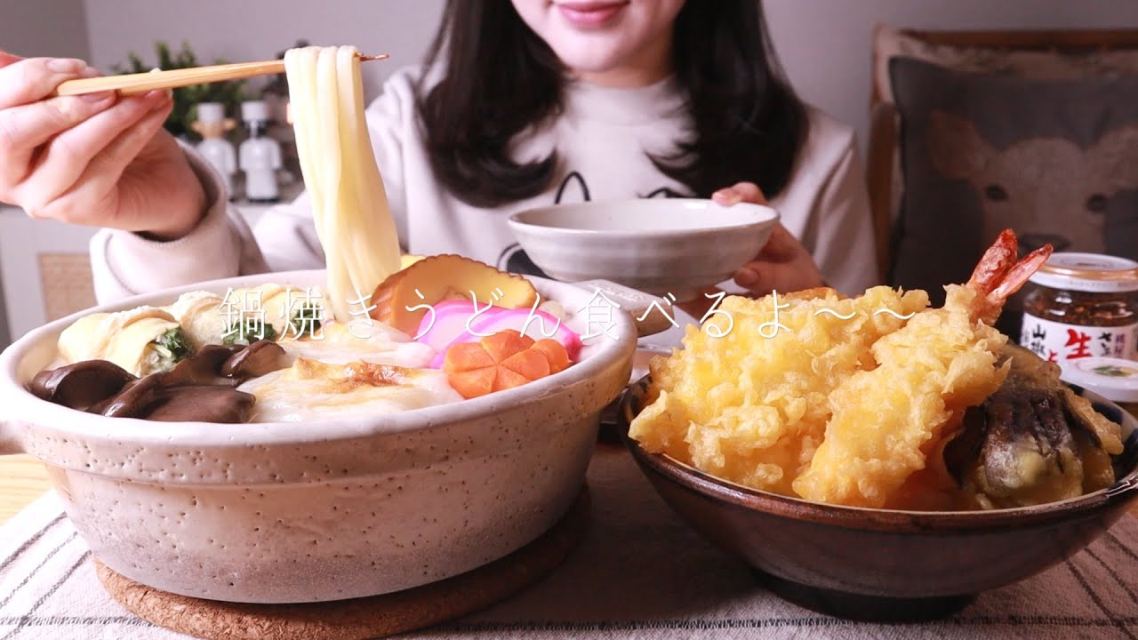 ［鍋焼きうどん3玉］どうして隣に天丼があるんですかね🙄？［作って食べる］