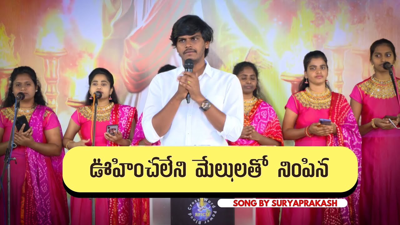 Oohinchaleni Melulatho Nimpina || Telugu Christian Worship Song | Jesus Songs Telugu | Surya Prakash