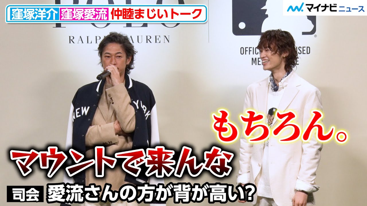 窪塚洋介、“息子”愛流のマウントにツッコミ！仲睦まじいトークにほっこり 『ポロ ラルフ ローレン× MLB ローンチイベント』