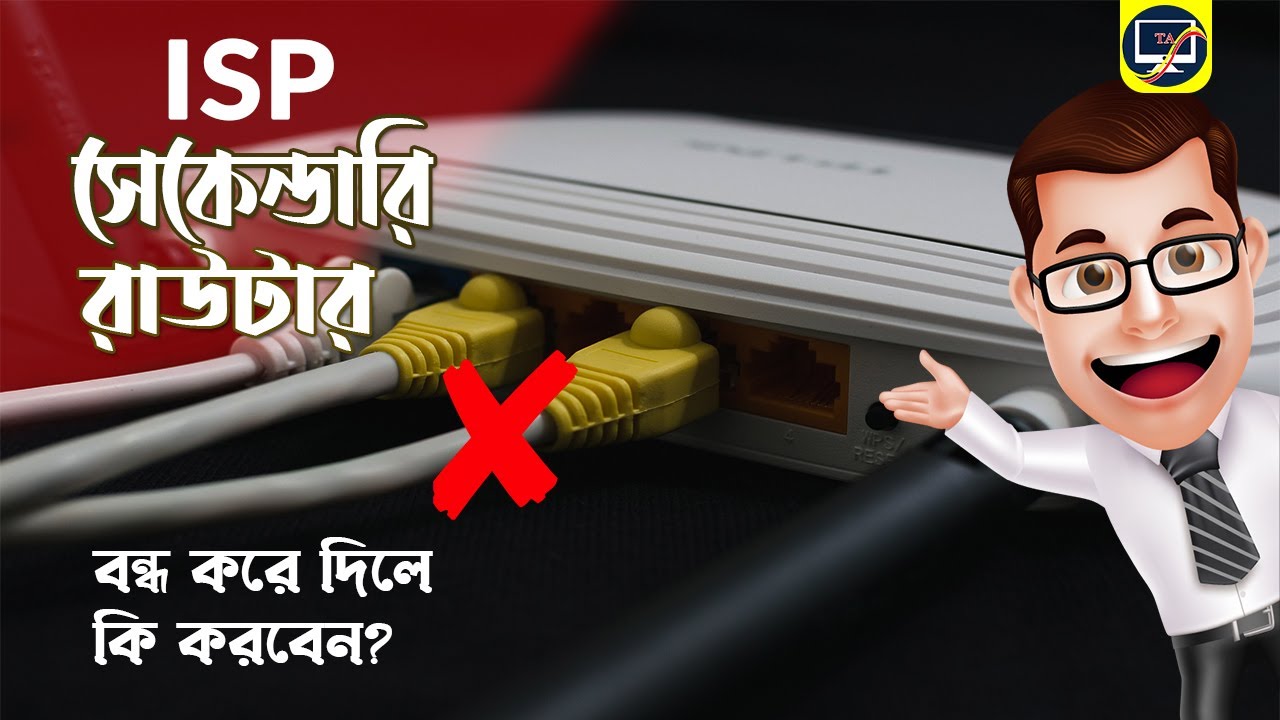 Router to Router Connection  | ISP Secondary Router block করলে কিভাবে পুনরায় চালু করবেন