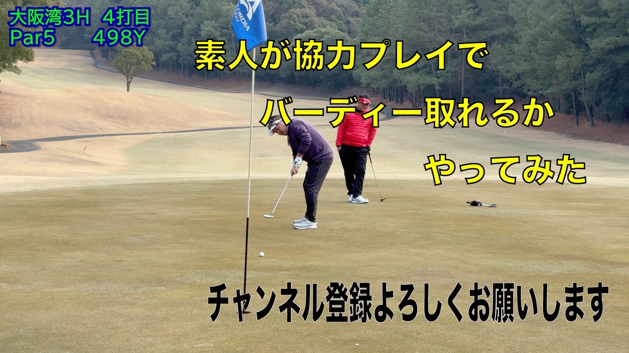 ゴルフ最近よく見るスクランブル？協力プレイめちゃ楽しかったです！