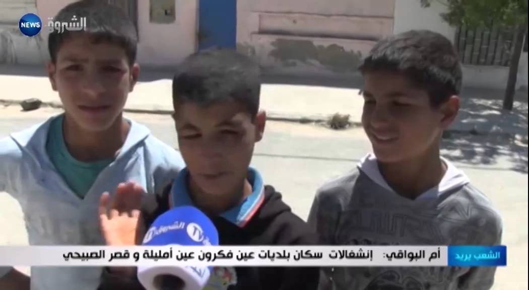 أم البواقي: إنشغالات سكان بلديات عين فكرون عين أمليلة وقصر الصبيحي
