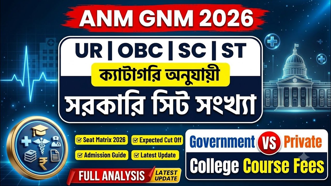 🚨 ANM GNM Seat Matrix 2026 | Expected Cut Off Marks 😱 | Government & Private Course Fees | 