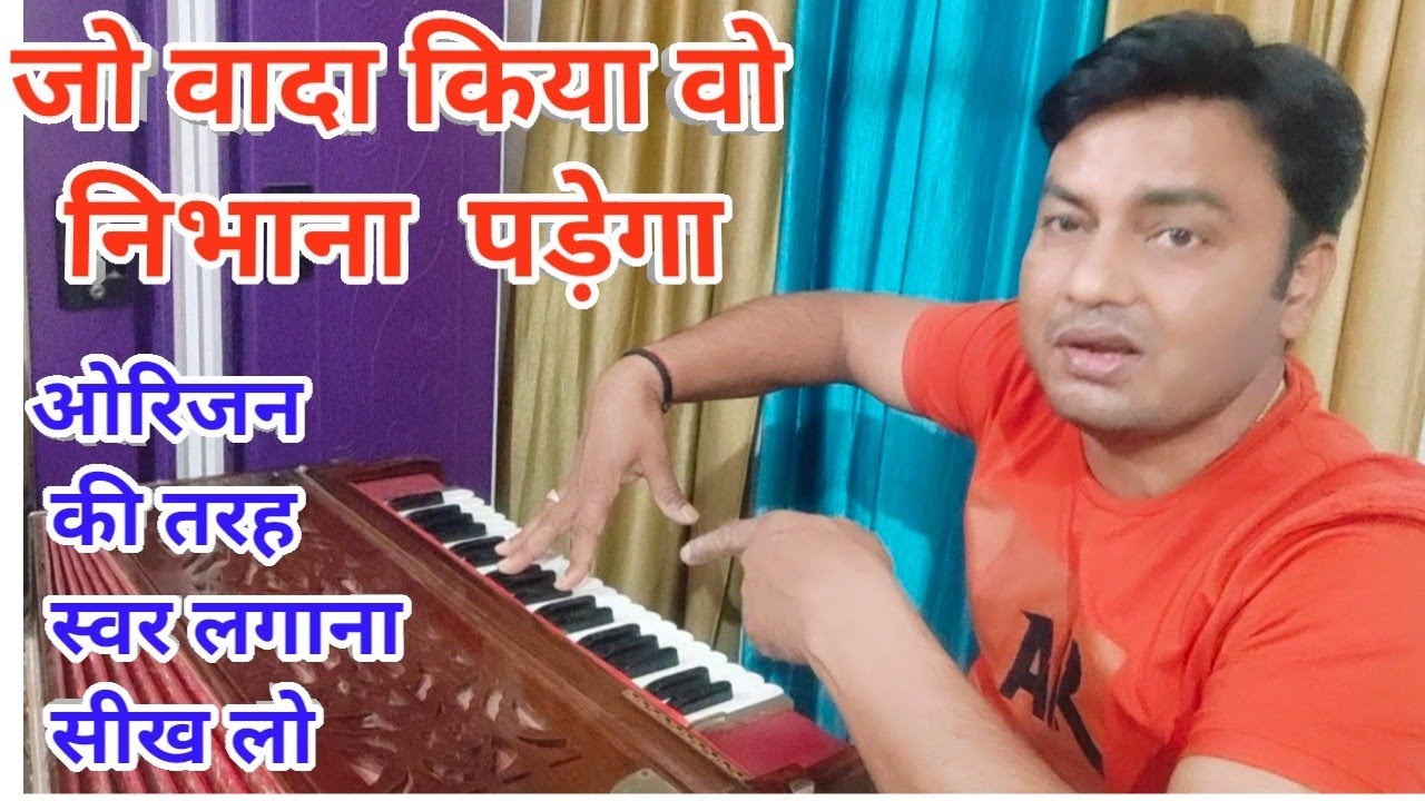 एक बार ऐसे गाओ/Jo wada kiya wo nibhana padega/Singing Tips with Harmonium notes Original music scale
