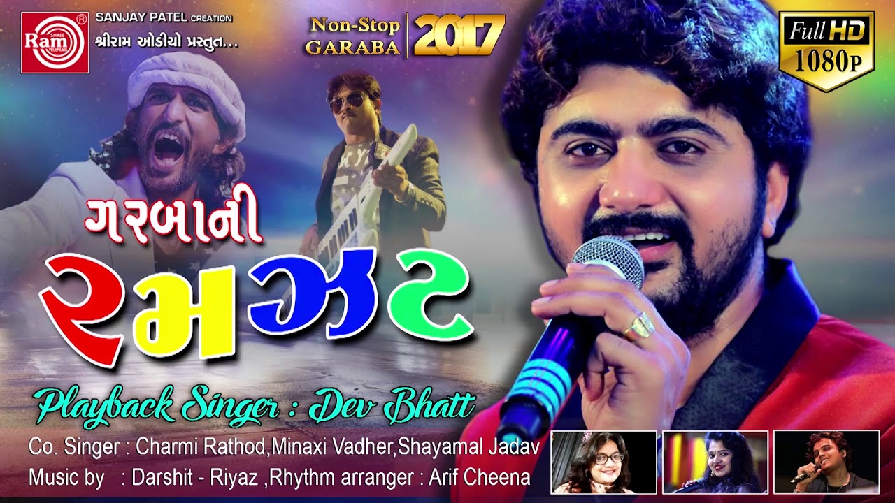 GARBANI RAMZAT ||DEV BHATT ||DANDIYA KING ||NONSTOP GARBA ||FULL AUDIO