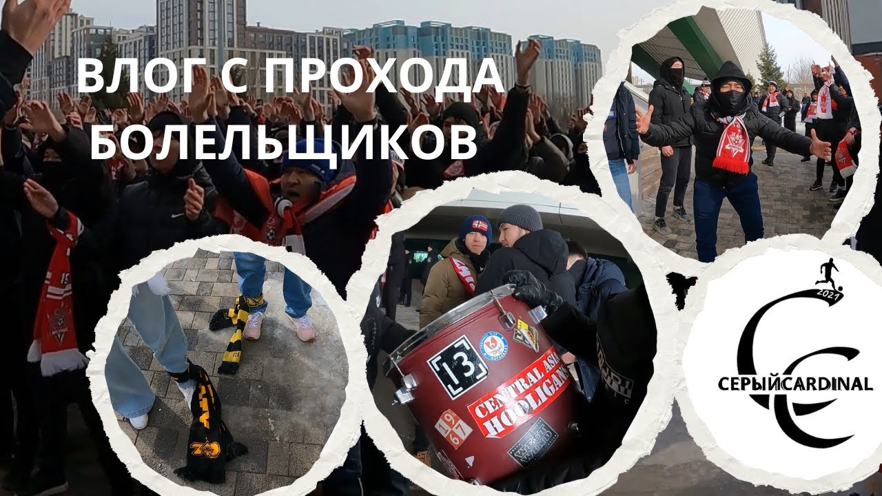 Болельщики ФК 