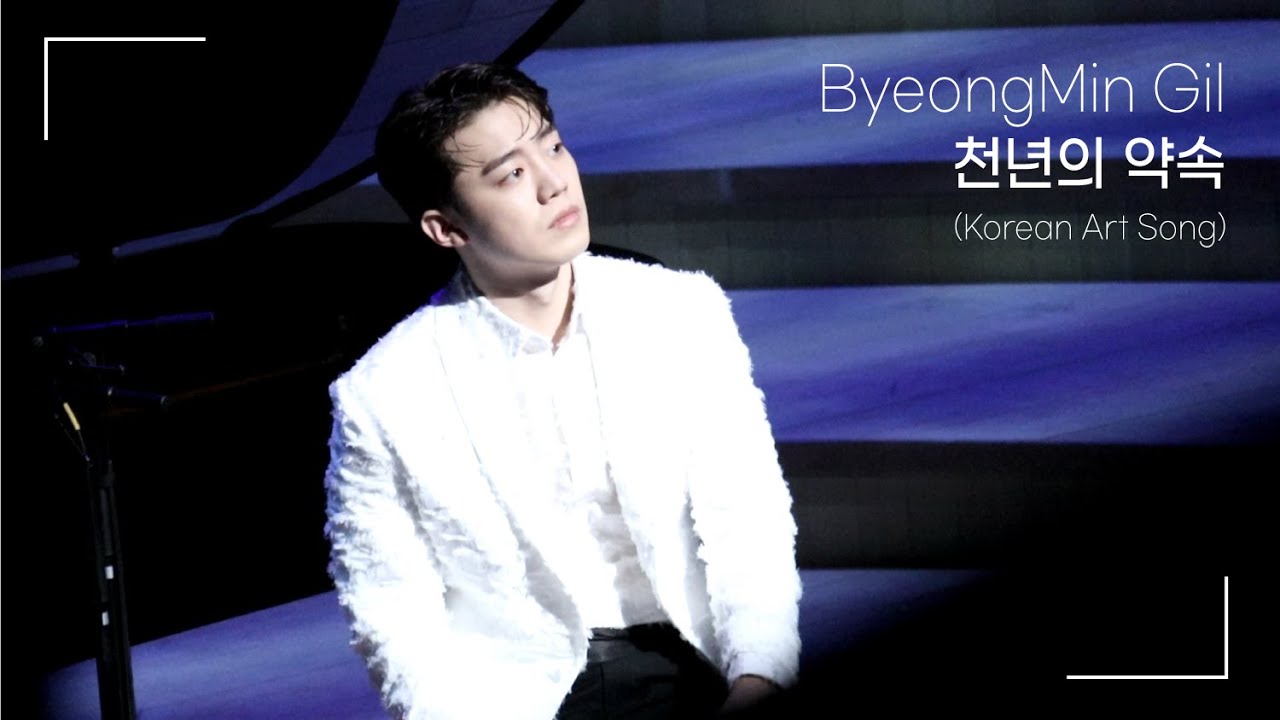 210418 bass-baritone 길병민 ByeongMin Gil - 천년의 약속 (그대의 봄 리사이틀)