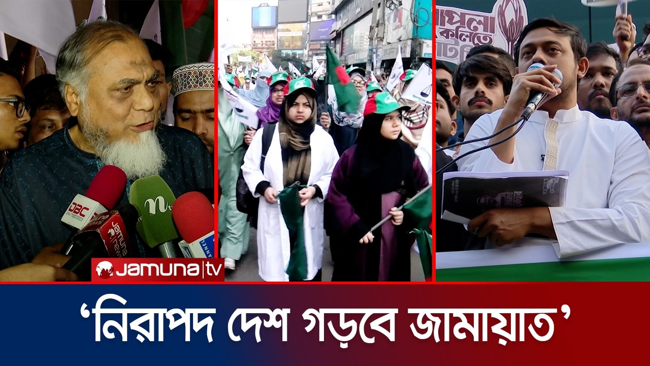ভোট বানচালে প্রচুর টাকার ছড়াছড়ি হচ্ছে, আসছে অস্ত্রও: সাইফুল আলম | Jamat | NCP | Election | Jamuna TV