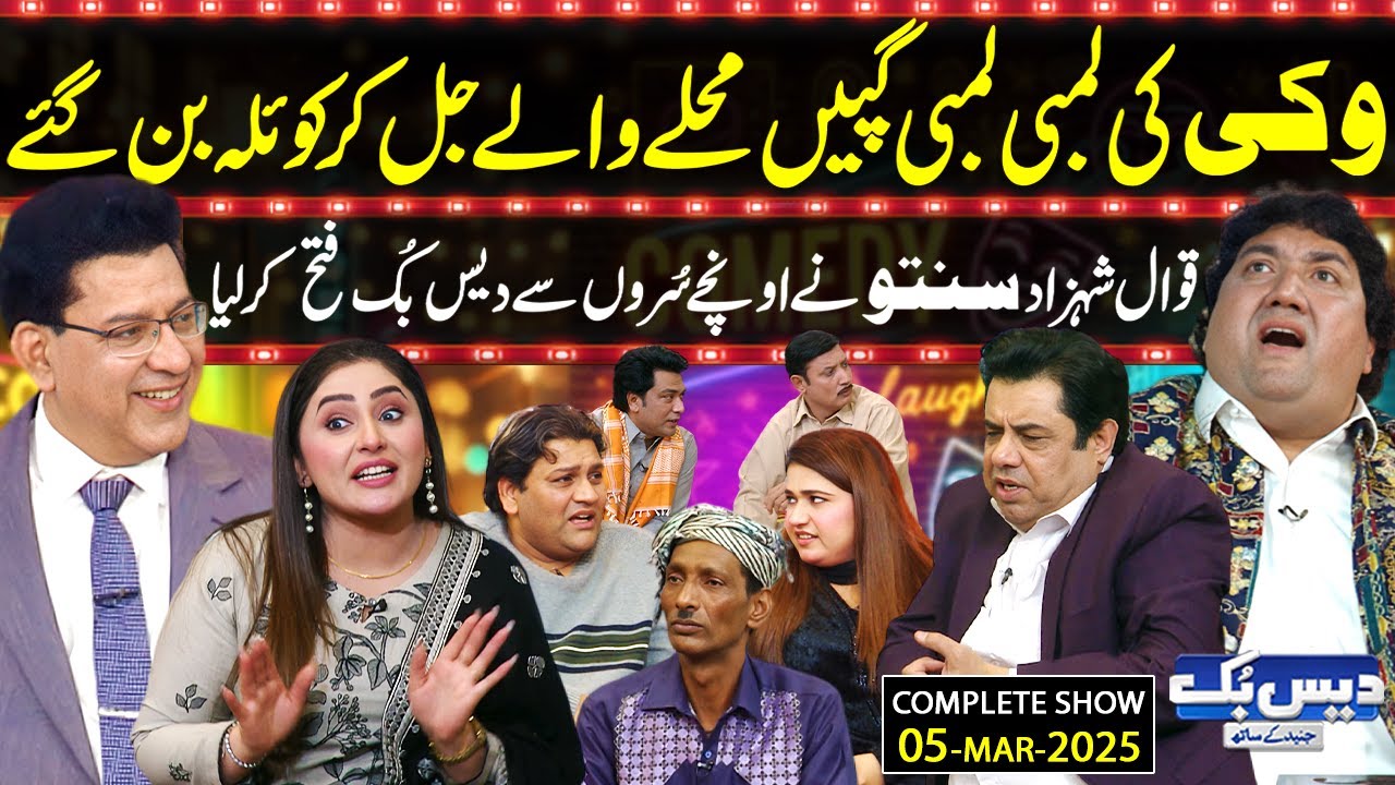 Daisbook with Junaid Saleem | Shahzad Santoo Qawal | Naseem Vicky | Suhana Sial | 05 Mar 2025 | GNN