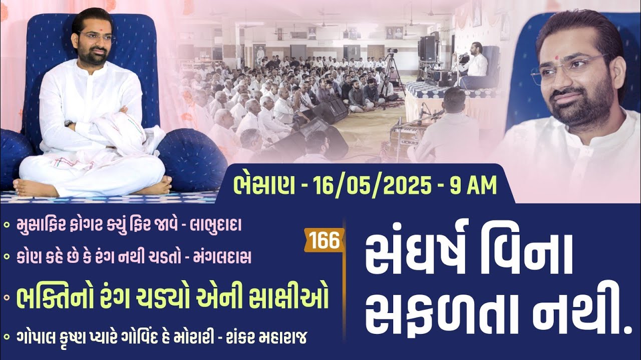 Bhajan Satsang || Bhesan || 16/05/2025 || 9 AM || Ghanshyam Maharaj || 166