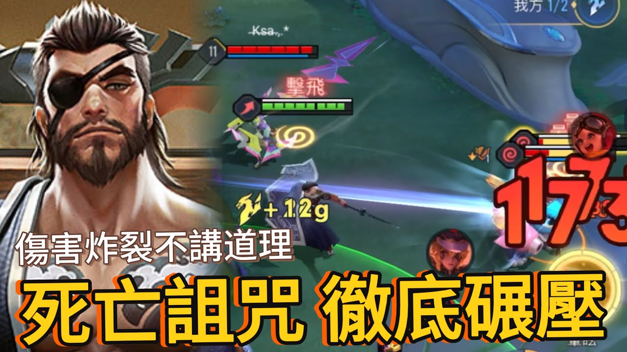 傳說對決｜關於龍馬打弗洛倫這件事...有自信死亡詛咒單線貫穿【小熊軟體】#傳說對決 #龍馬