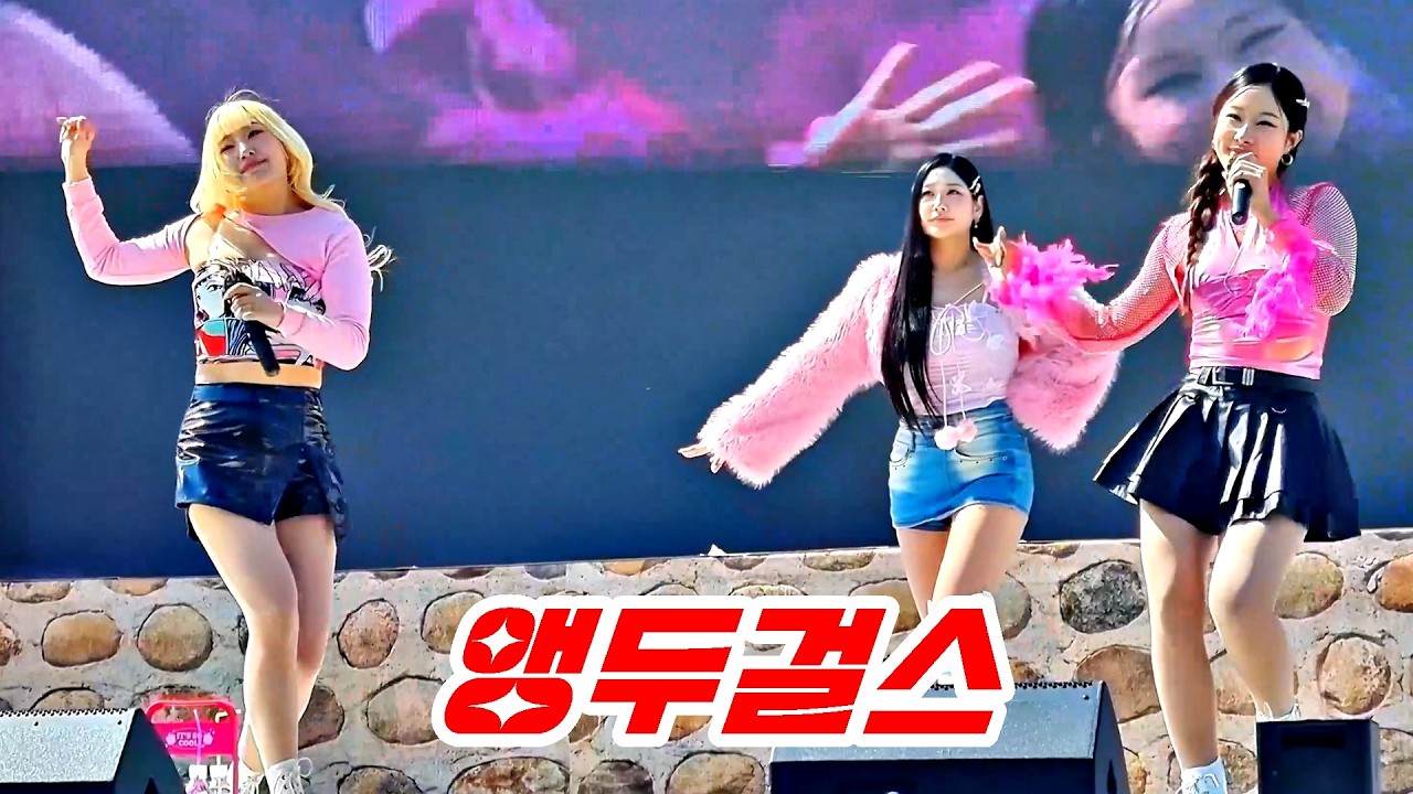 앵두걸스 with 려화  (AENGDOO GIRLS) / 모나리자 @ 2026원동매화축제 260307