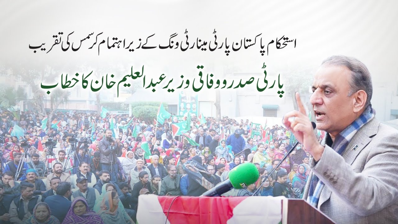 Federal Minister Abdul Aleem Khan | Christmas Cake Cutting Ceremony | Full Speech | 18 December 2025