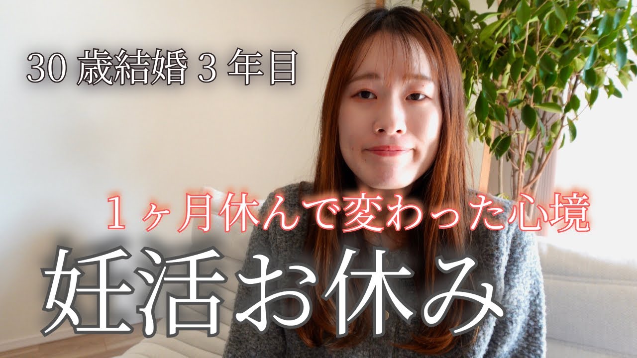 【勇気の休息】妊活を1ヶ月やめてみたら、仕事もメンタルも劇的に変わった|最近の心境と旅行のお話【不妊】