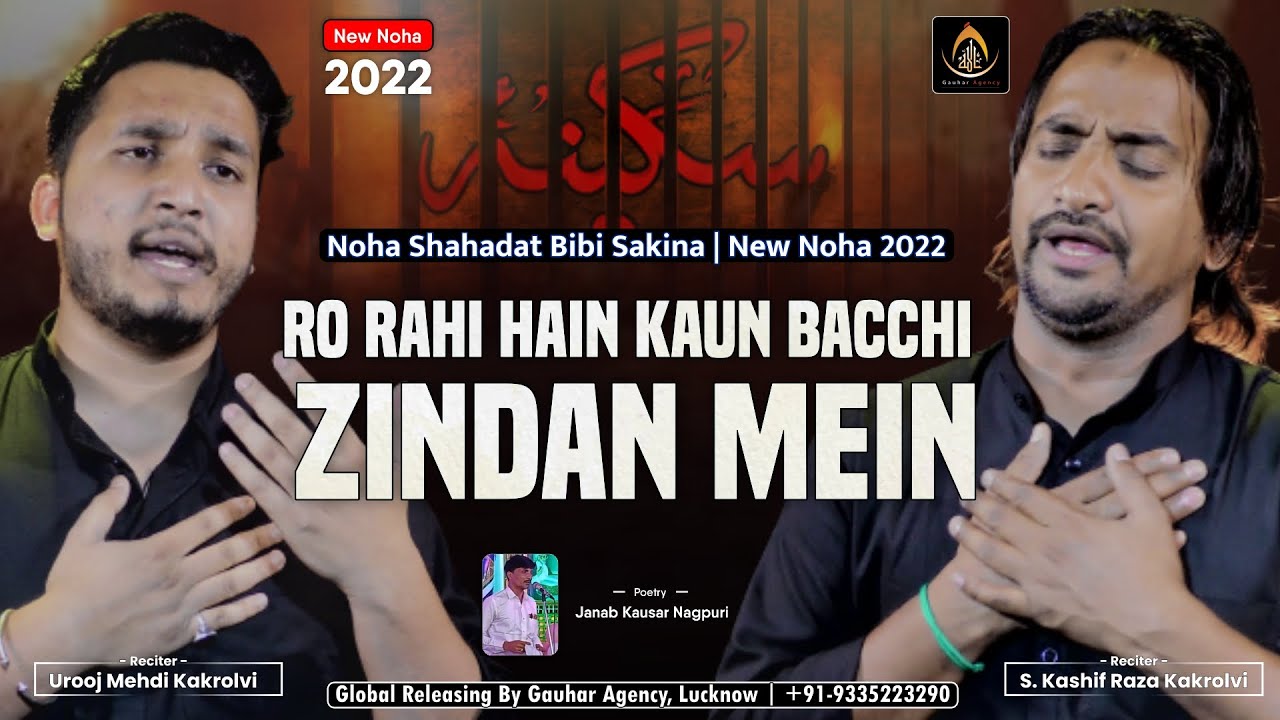 Nohay 2022 | Ro Rahi Hai Kaun Bachi Zindan Mein | Kashif Kakrolvi & Urooj Kakrolvi | New Noha 2022