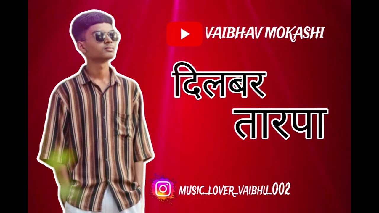 दिलबर तारपा 🎹🎵🦋👀💞🫂💕🫶🫵