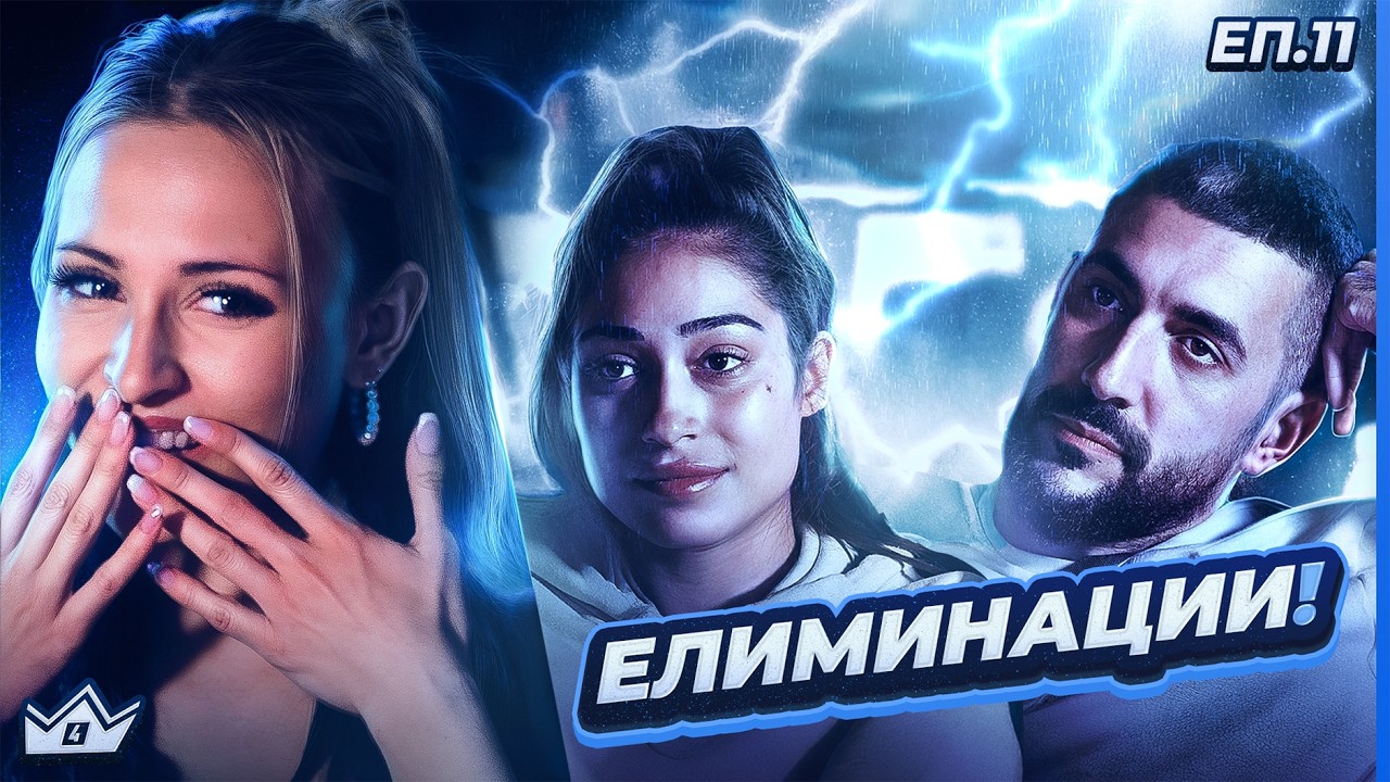 Някой си тръгва! - 