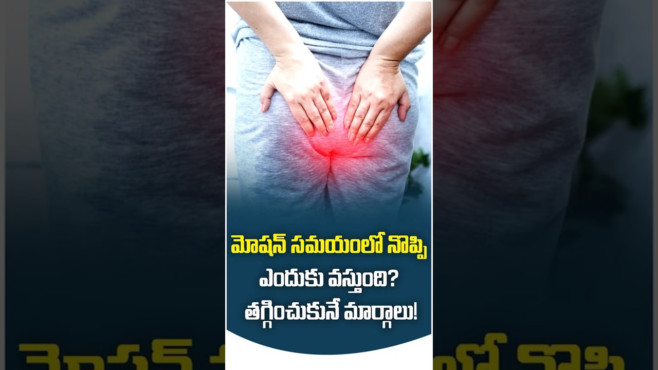 How to Reduce Pain During Motion || How to Reduce Motion Pain || Renova 