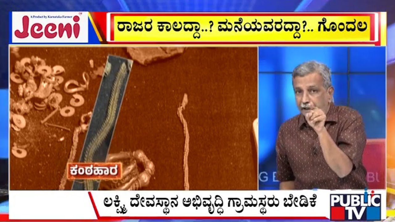 Big Bulletin | ನಿಧಿ ಬಗ್ಗೆ ಪುರಾತತ್ವ ಇಲಾಖೆಗೆ ಗೊಂದಲ..! | HR Ranganath | Jan  12, 2026