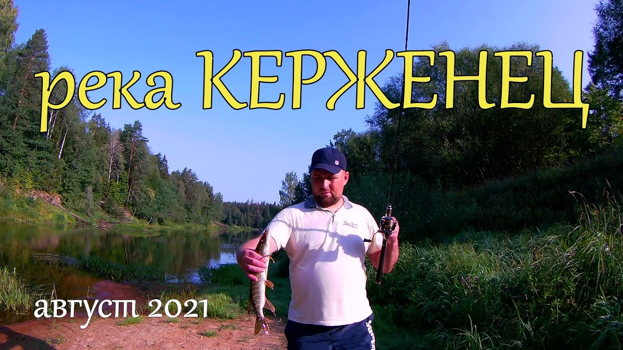 КЕРЖЕНЕЦ|Три дня в красивейшем месте|Рыбалка|Уха|Жареная щука на костре|Рыба сломала спиннинг :)