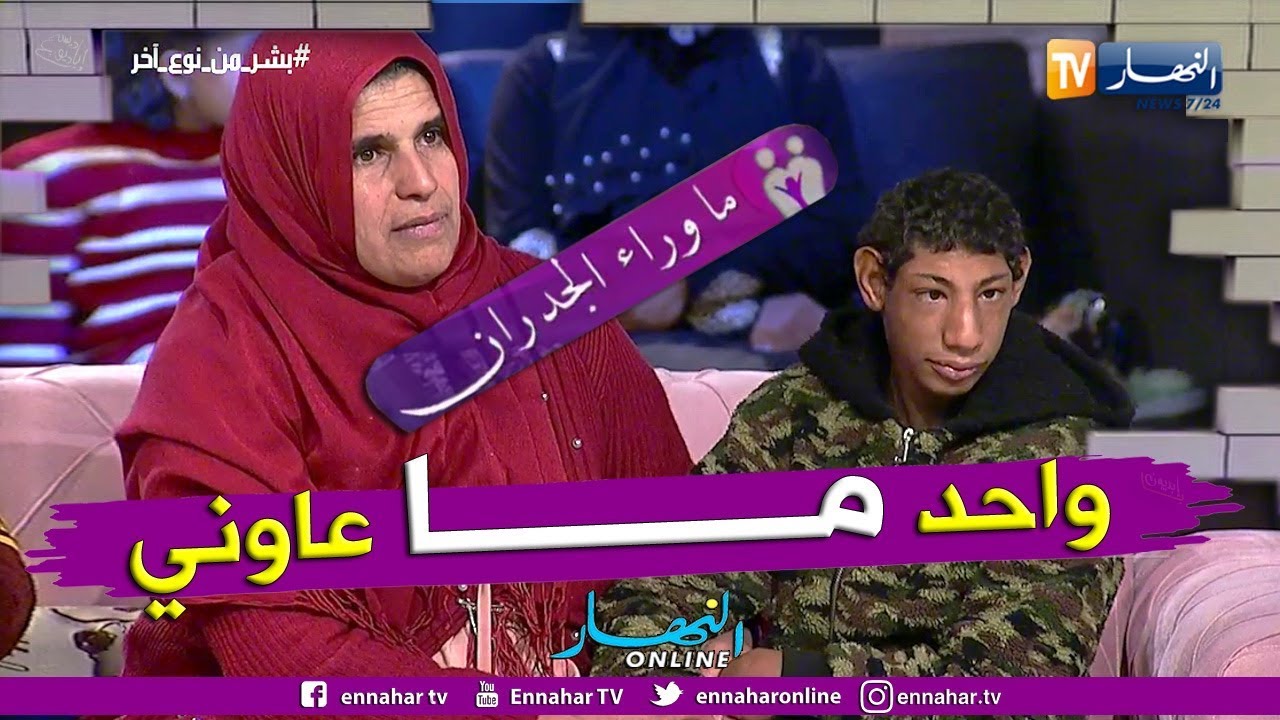 ما وراء الجدران: صليحة.. لا أحد ساندني في التكفل بأبنائي المعوقين وأنا من عائلة فقيرة