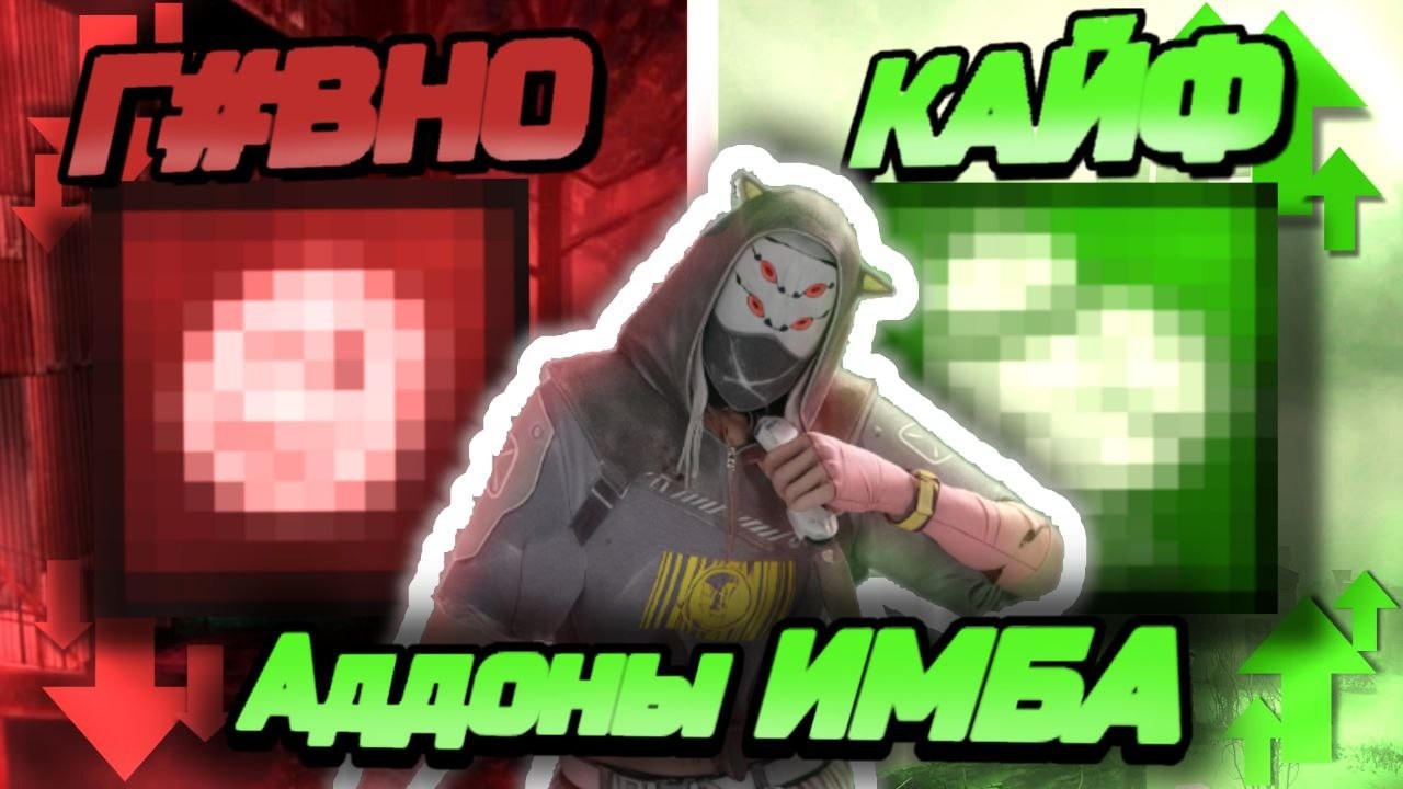 Тирлист ВСЕХ АДДОНОВ Легиона в ДБД